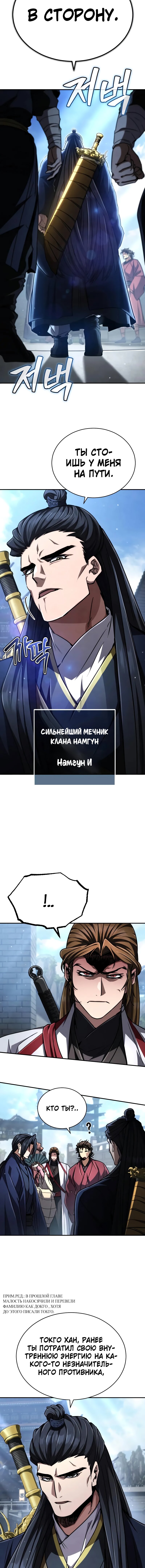 Read Реинкарнация Короля боевых искусств Manga Online