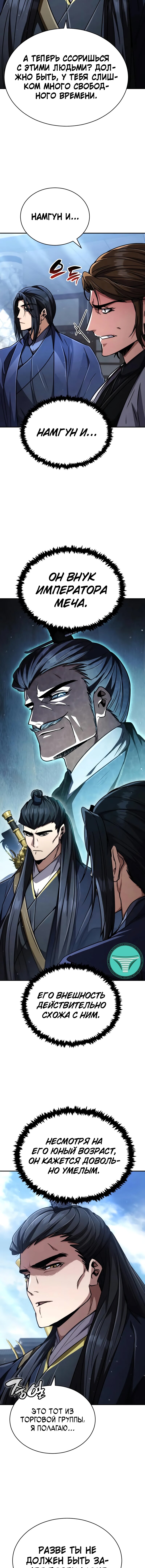 Read Реинкарнация Короля боевых искусств Manga Online