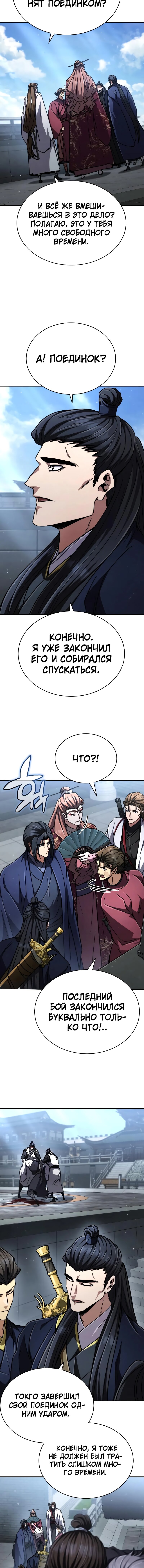 Read Реинкарнация Короля боевых искусств Manga Online