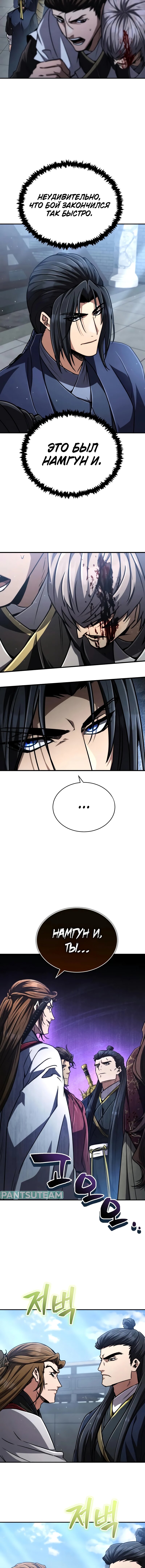 Read Реинкарнация Короля боевых искусств Manga Online