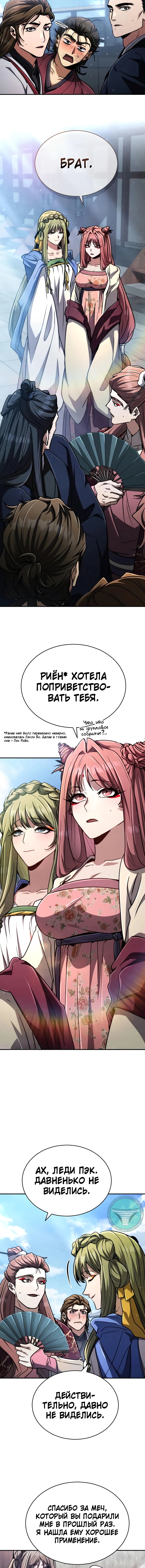 Read Реинкарнация Короля боевых искусств Manga Online