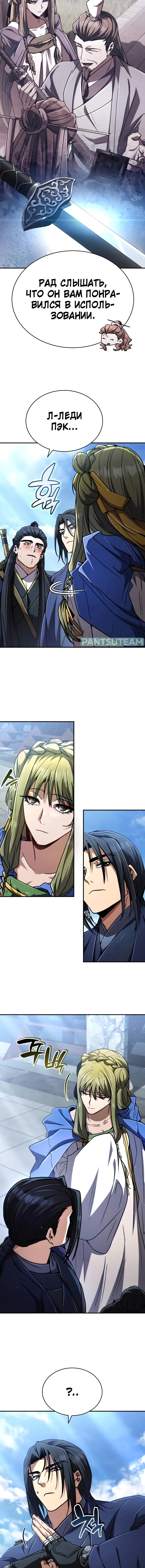 Read Реинкарнация Короля боевых искусств Manga Online