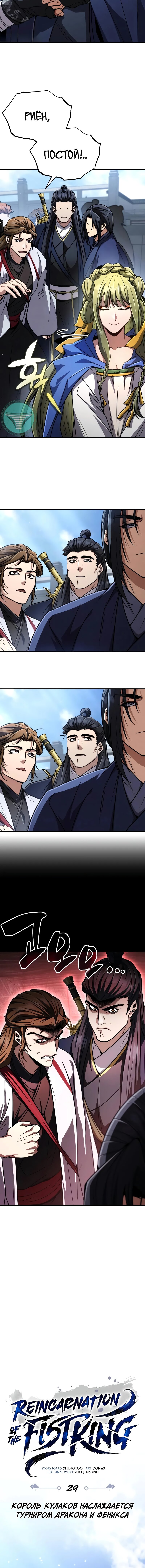 Read Реинкарнация Короля боевых искусств Manga Online