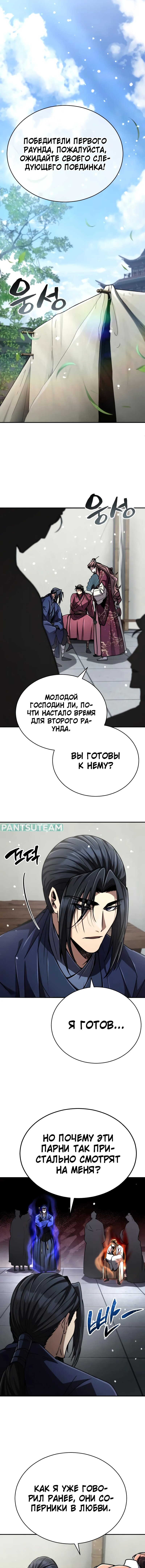 Read Реинкарнация Короля боевых искусств Manga Online