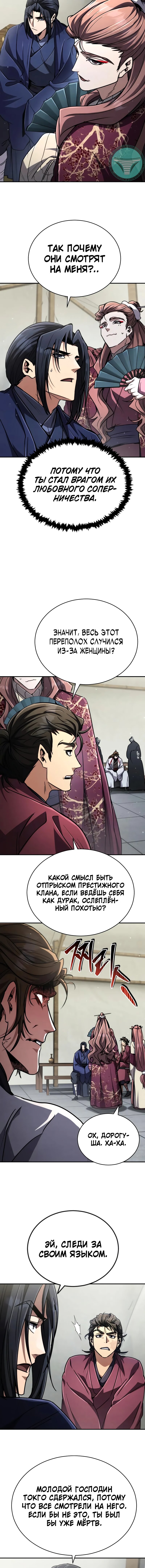 Read Реинкарнация Короля боевых искусств Manga Online