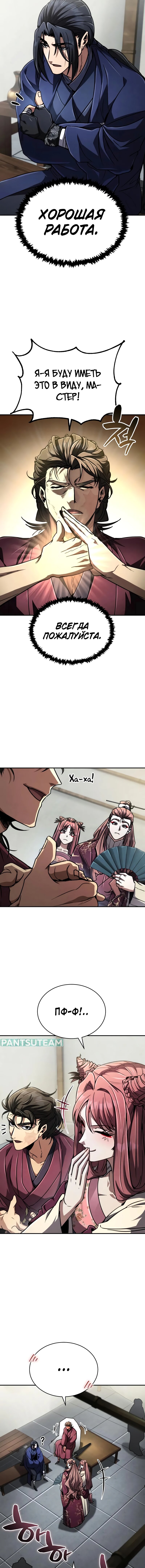 Read Реинкарнация Короля боевых искусств Manga Online