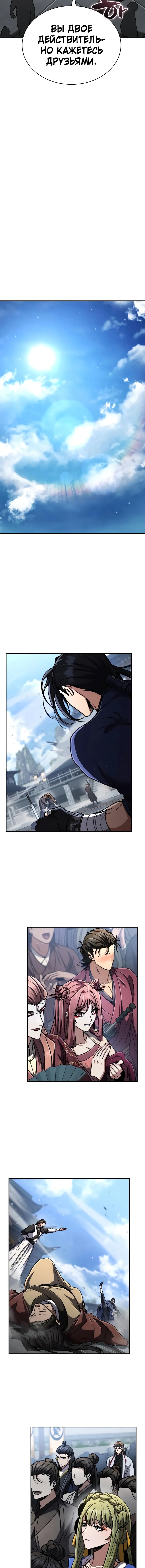 Read Реинкарнация Короля боевых искусств Manga Online