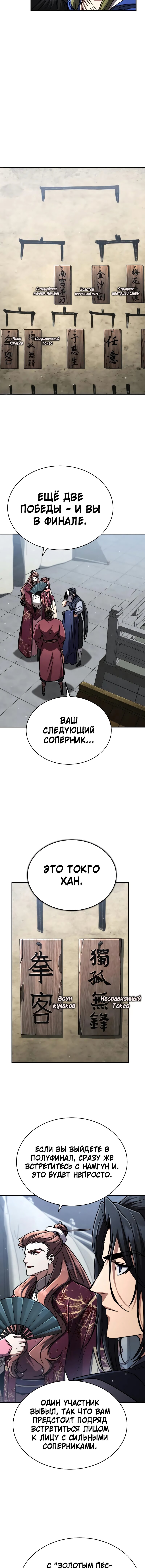 Read Реинкарнация Короля боевых искусств Manga Online