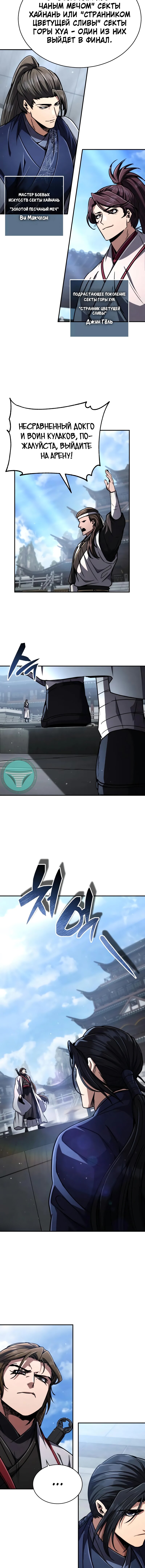 Read Реинкарнация Короля боевых искусств Manga Online