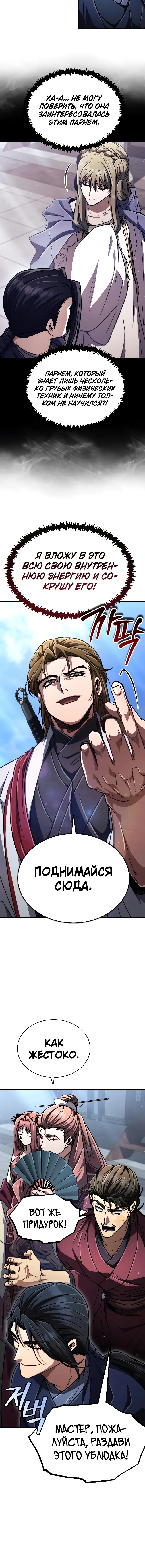 Read Реинкарнация Короля боевых искусств Manga Online