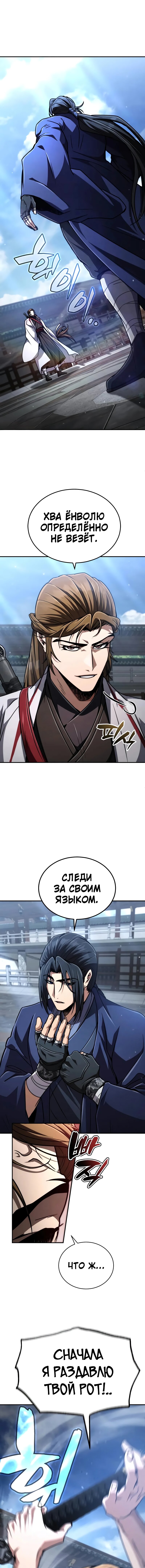 Read Реинкарнация Короля боевых искусств Manga Online