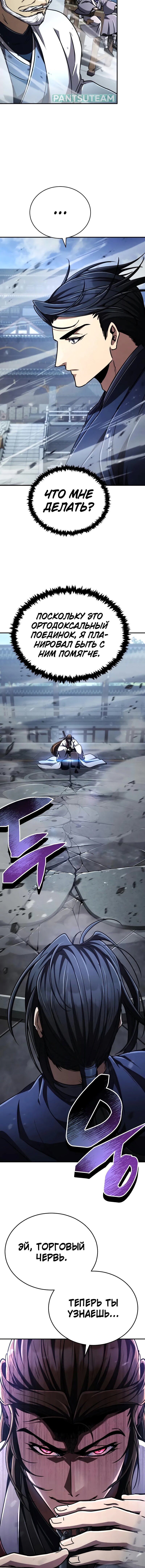 Read Реинкарнация Короля боевых искусств Manga Online