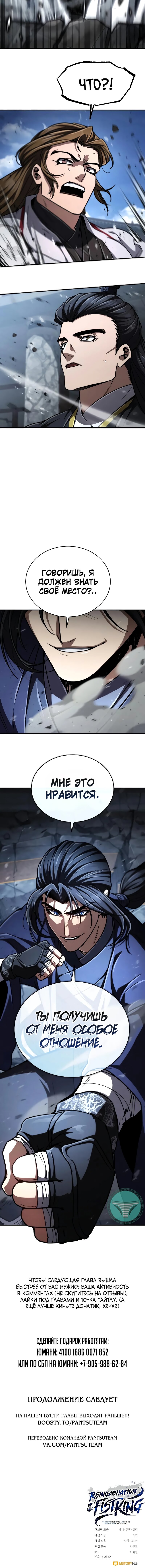 Read Реинкарнация Короля боевых искусств Manga Online