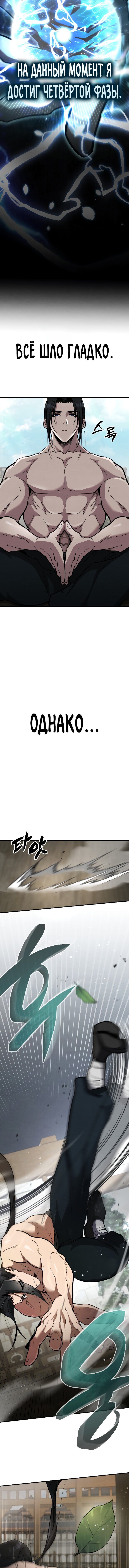 Read Реинкарнация Короля боевых искусств Manga Online