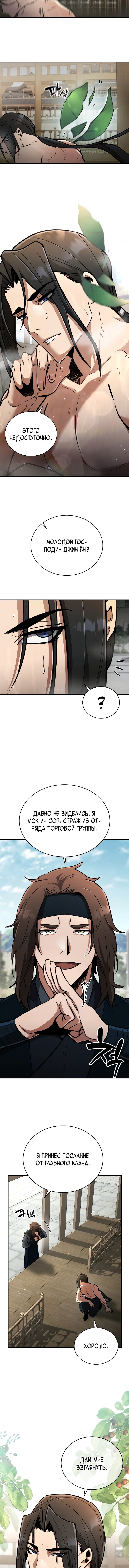 Read Реинкарнация Короля боевых искусств Manga Online