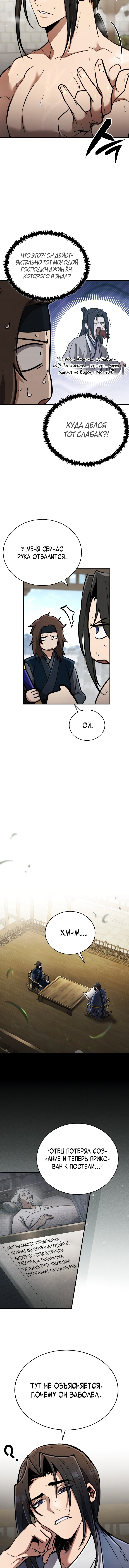Read Реинкарнация Короля боевых искусств Manga Online