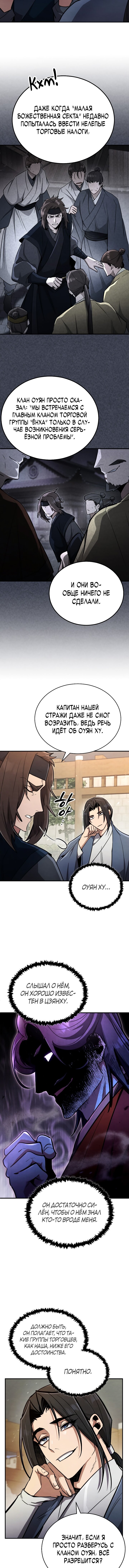 Read Реинкарнация Короля боевых искусств Manga Online