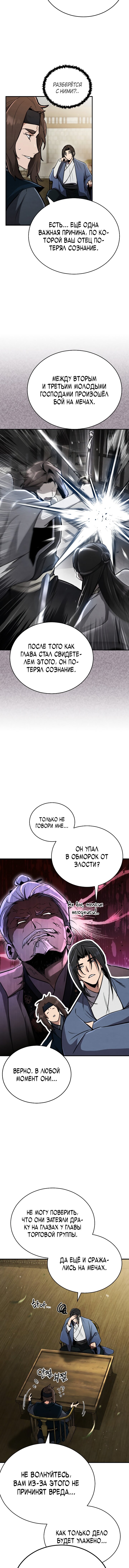 Read Реинкарнация Короля боевых искусств Manga Online