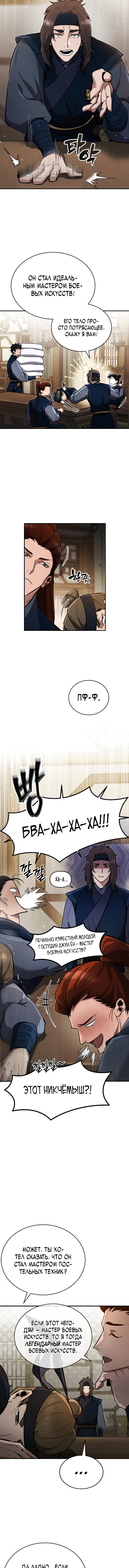 Read Реинкарнация Короля боевых искусств Manga Online