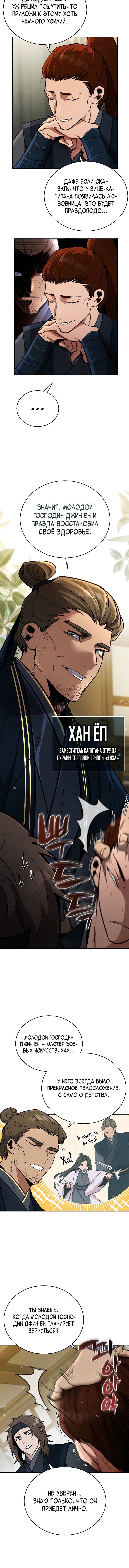 Read Реинкарнация Короля боевых искусств Manga Online