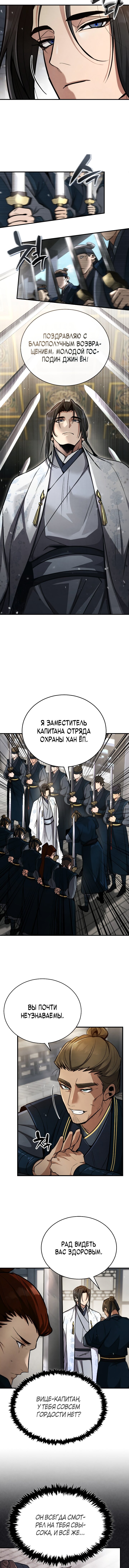 Read Реинкарнация Короля боевых искусств Manga Online