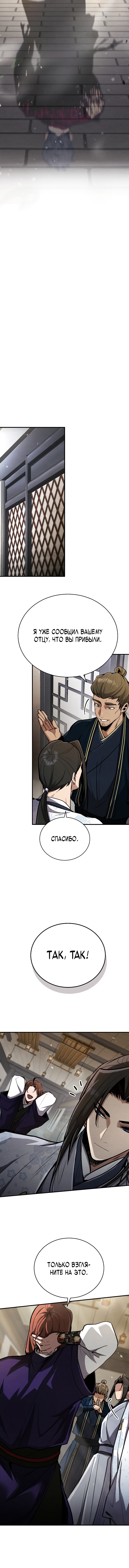 Read Реинкарнация Короля боевых искусств Manga Online
