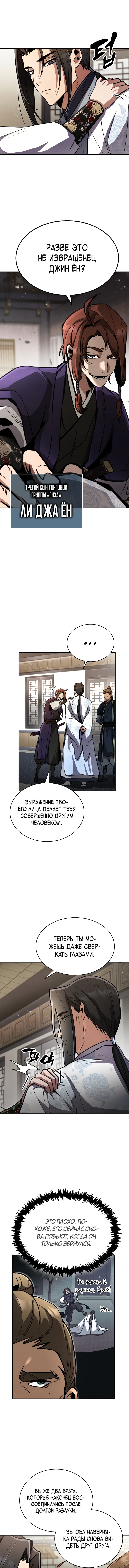 Read Реинкарнация Короля боевых искусств Manga Online