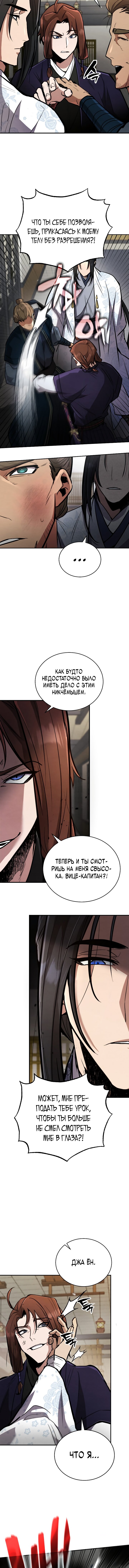 Read Реинкарнация Короля боевых искусств Manga Online