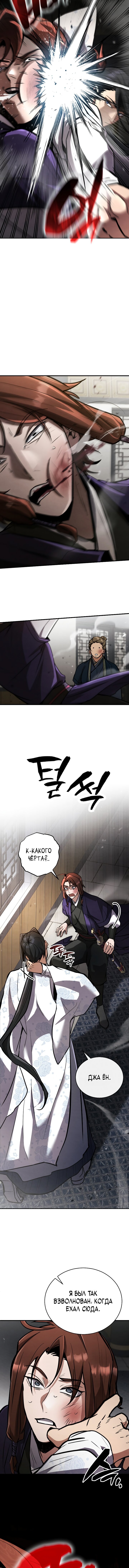 Read Реинкарнация Короля боевых искусств Manga Online