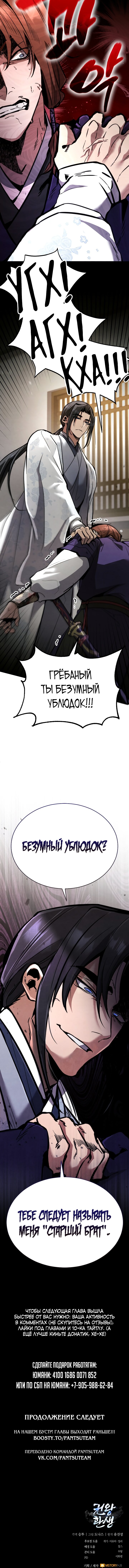 Read Реинкарнация Короля боевых искусств Manga Online