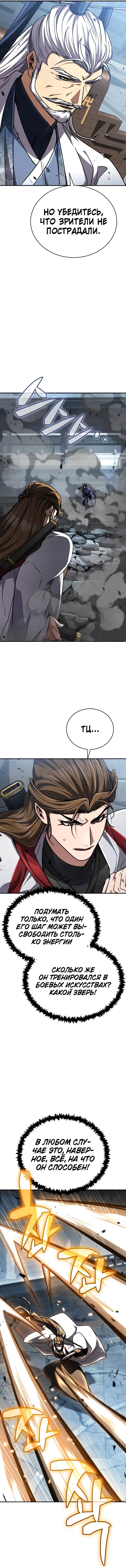 Read Реинкарнация Короля боевых искусств Manga Online