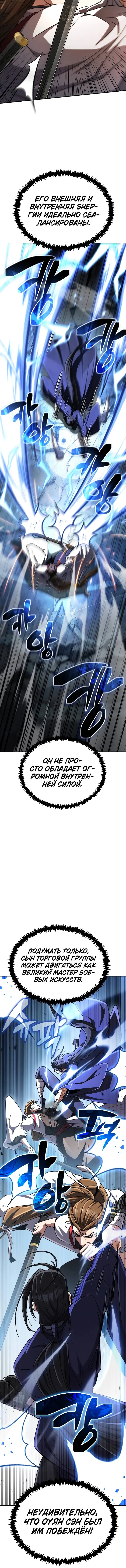 Read Реинкарнация Короля боевых искусств Manga Online