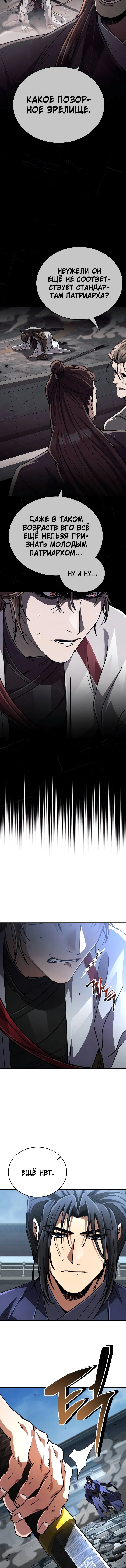 Read Реинкарнация Короля боевых искусств Manga Online