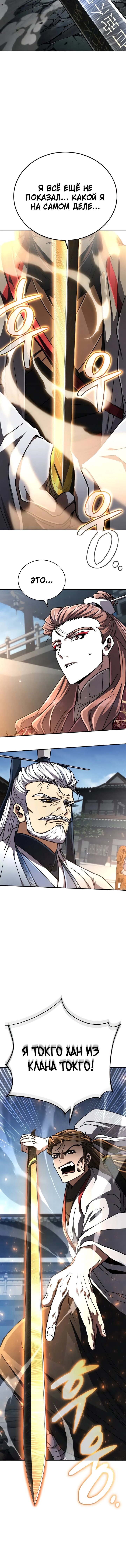 Read Реинкарнация Короля боевых искусств Manga Online