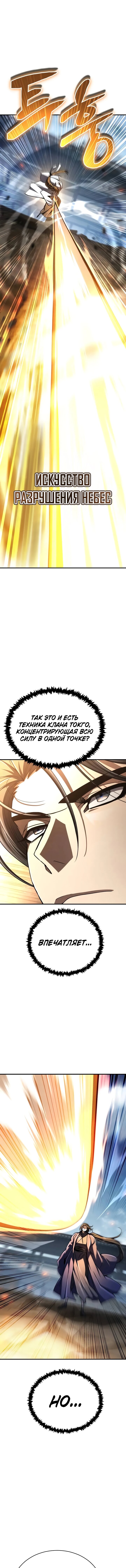 Read Реинкарнация Короля боевых искусств Manga Online