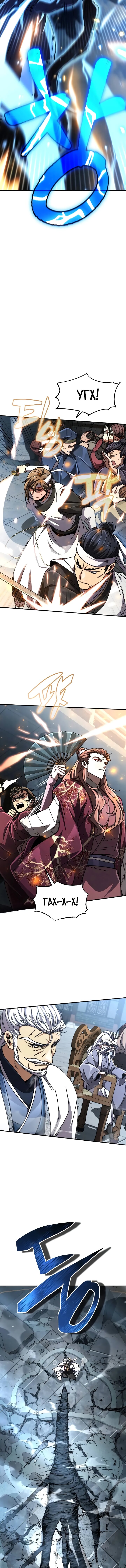 Read Реинкарнация Короля боевых искусств Manga Online