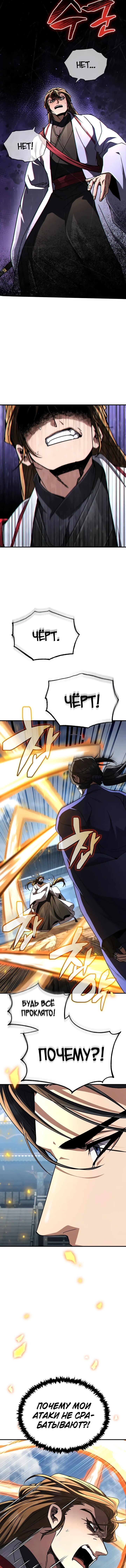 Read Реинкарнация Короля боевых искусств Manga Online