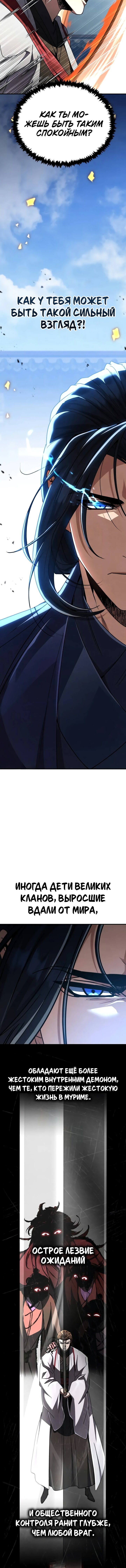 Read Реинкарнация Короля боевых искусств Manga Online