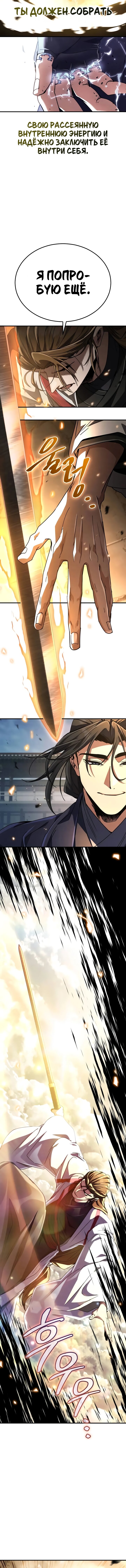 Read Реинкарнация Короля боевых искусств Manga Online