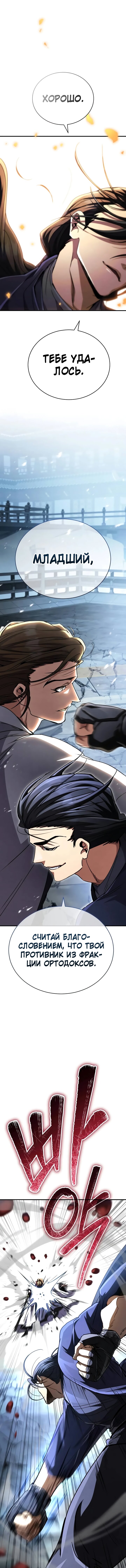 Read Реинкарнация Короля боевых искусств Manga Online