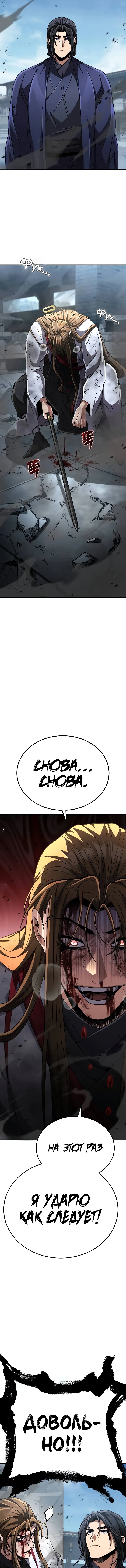 Read Реинкарнация Короля боевых искусств Manga Online