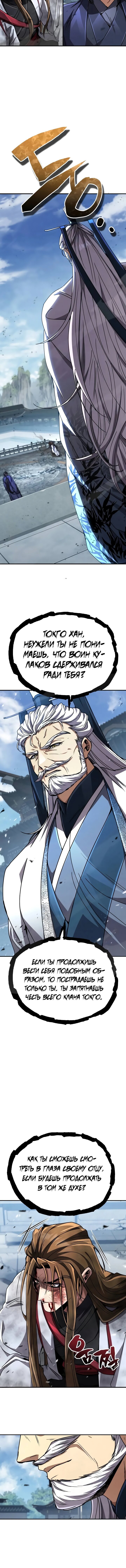 Read Реинкарнация Короля боевых искусств Manga Online