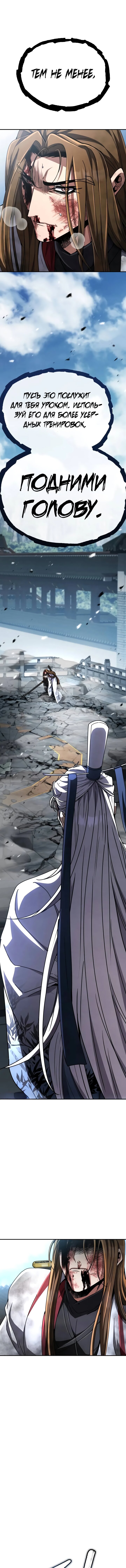 Read Реинкарнация Короля боевых искусств Manga Online