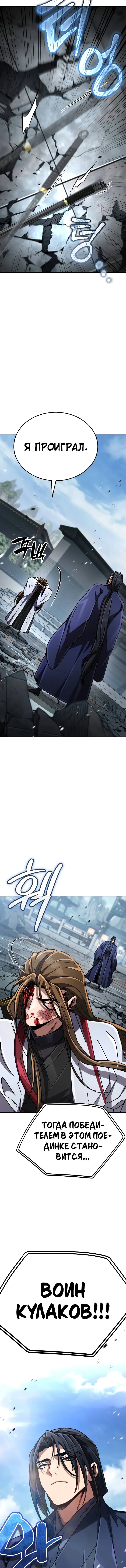 Read Реинкарнация Короля боевых искусств Manga Online