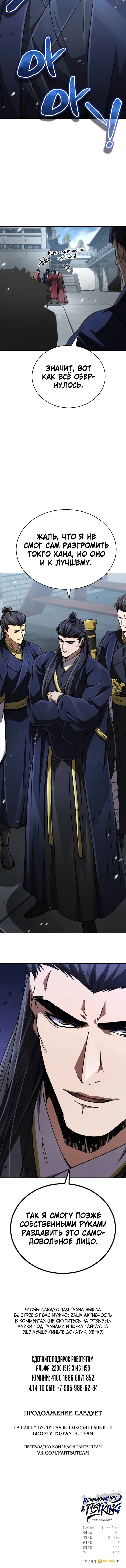 Read Реинкарнация Короля боевых искусств Manga Online