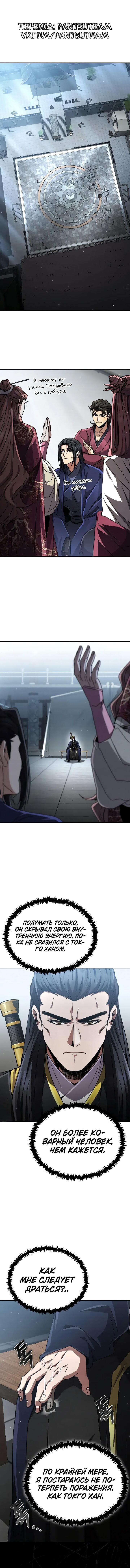 Read Реинкарнация Короля боевых искусств Manga Online