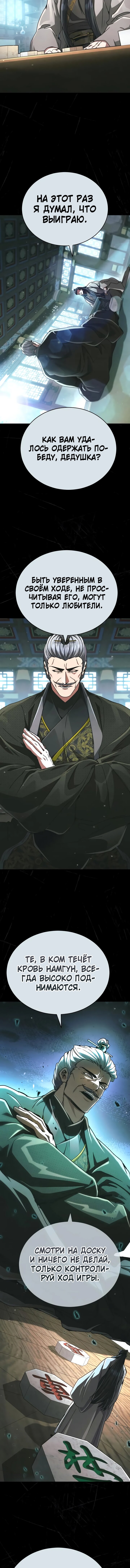 Read Реинкарнация Короля боевых искусств Manga Online