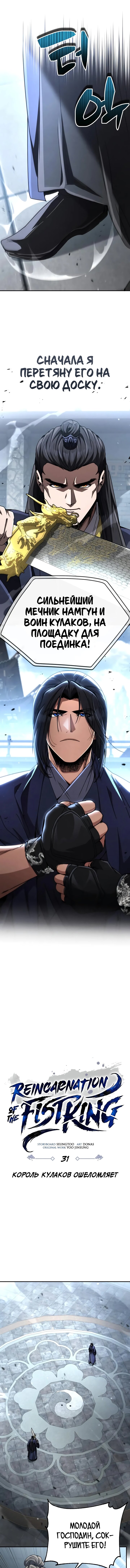 Read Реинкарнация Короля боевых искусств Manga Online