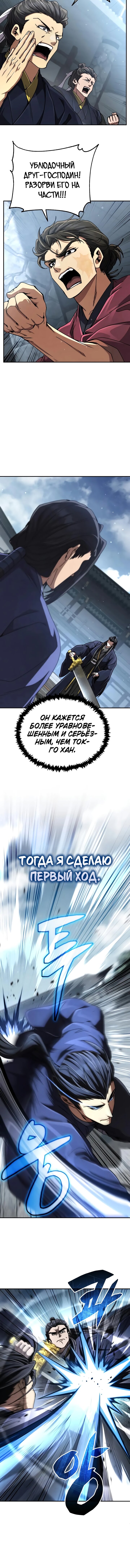 Read Реинкарнация Короля боевых искусств Manga Online