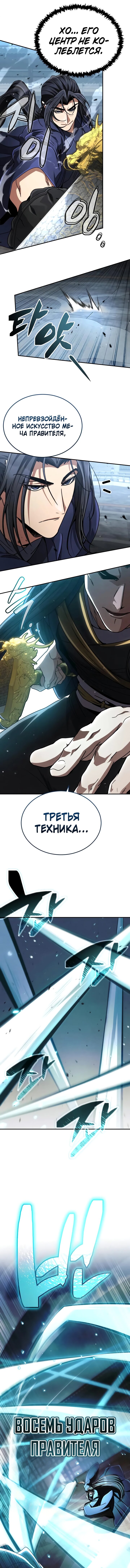 Read Реинкарнация Короля боевых искусств Manga Online